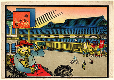 鴻池本家